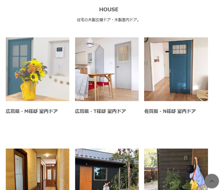木製ドアのある暮らしの写真集 HOUSE