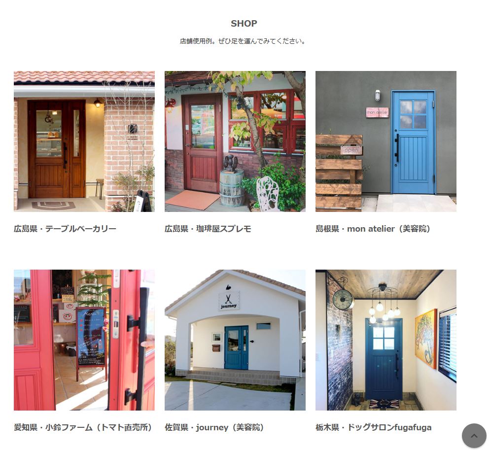 木製ドアのある暮らしの写真集 SHOP