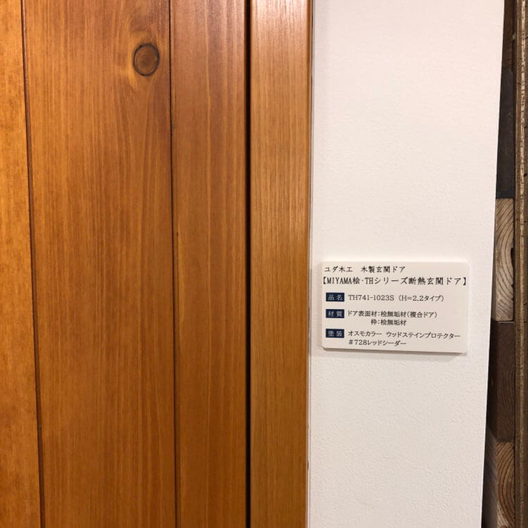 オスモ東京ショールームにユダ木工木製玄関ドアを展示中
