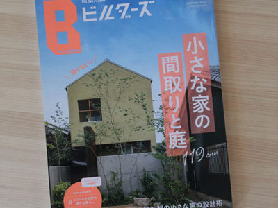 ぜひ書店で手に取ってみてください！『建築知識ビルダーズ』